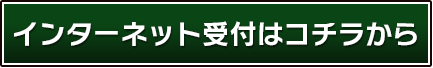 参加受付ページへ