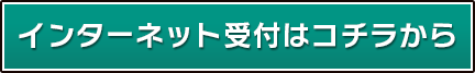 参加受付ページへ